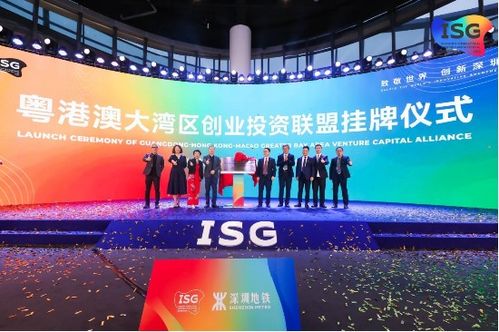 深圳國際創投節圓滿閉幕，粵港澳大灣區創業投資聯盟正式掛牌啟航